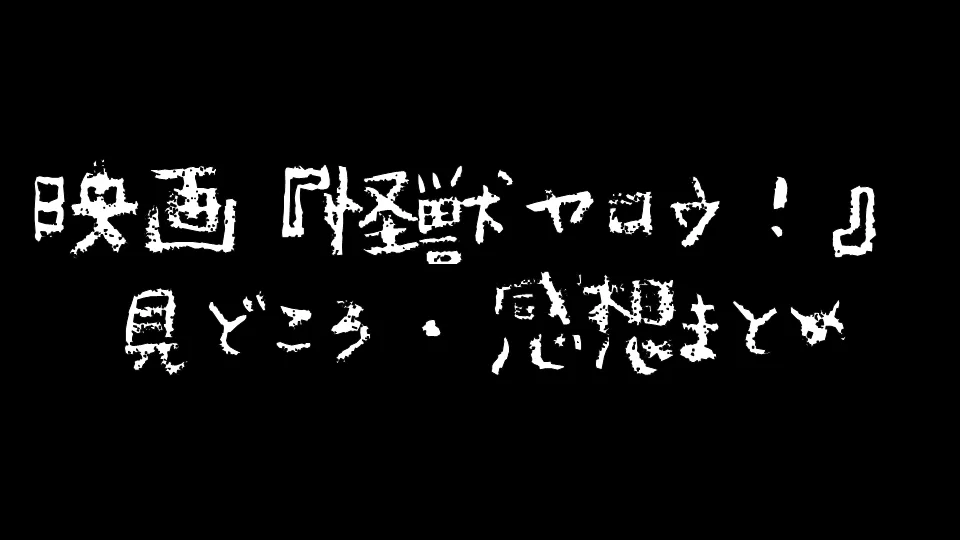 アイキャッチ画像