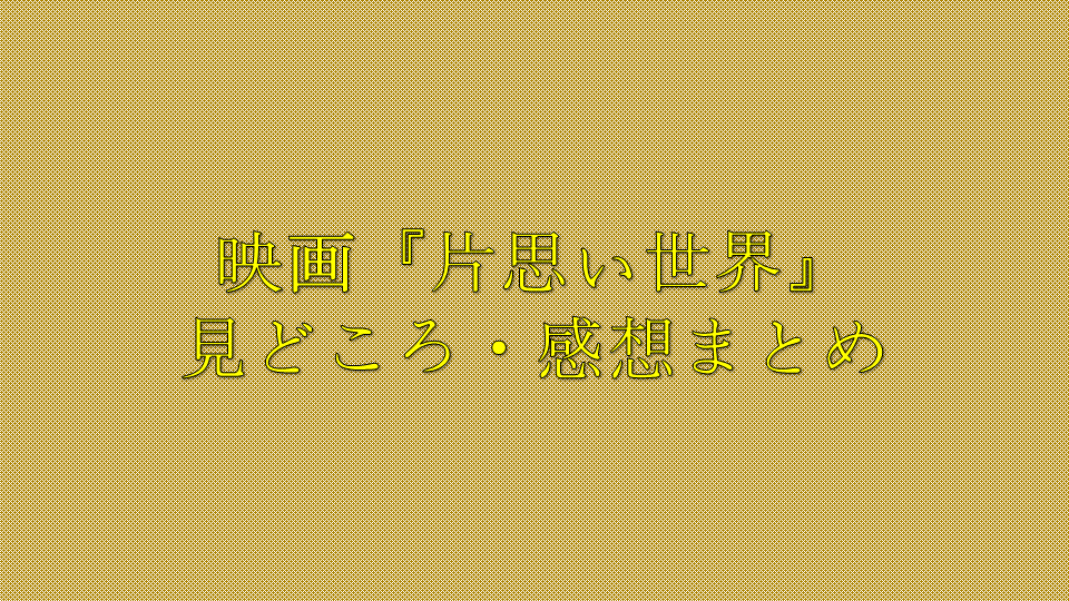 アイキャッチ画像